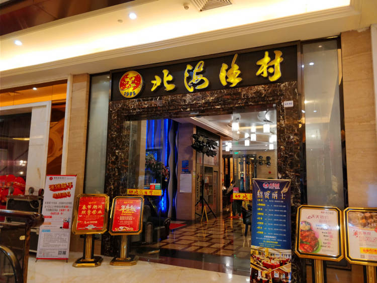 北海漁村