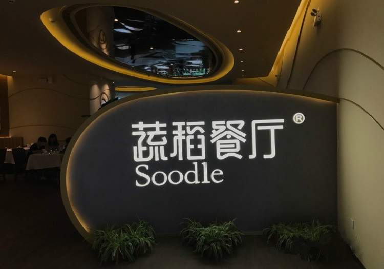 蔬稻餐廳