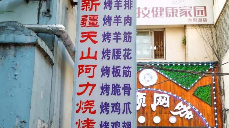 阿力燒烤