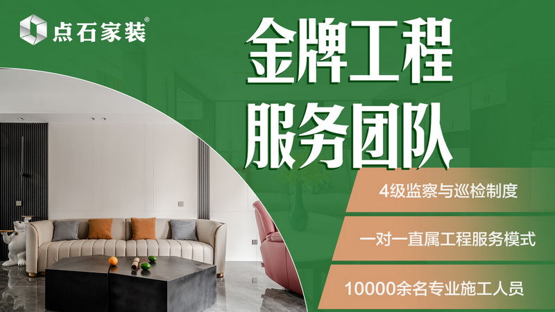 長沙點石家裝公司