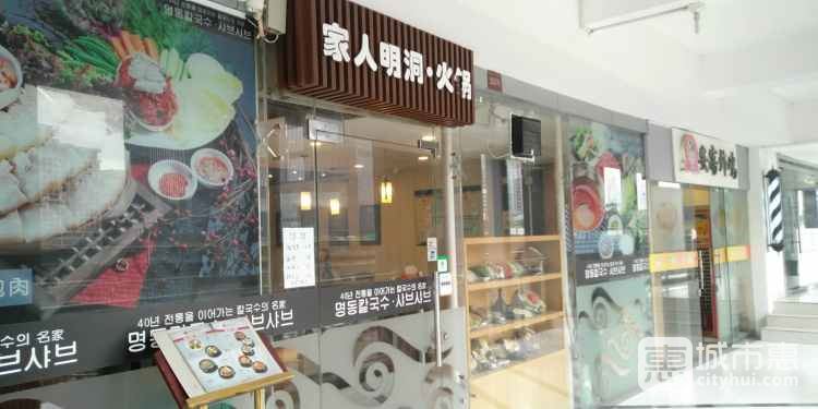 家人明洞