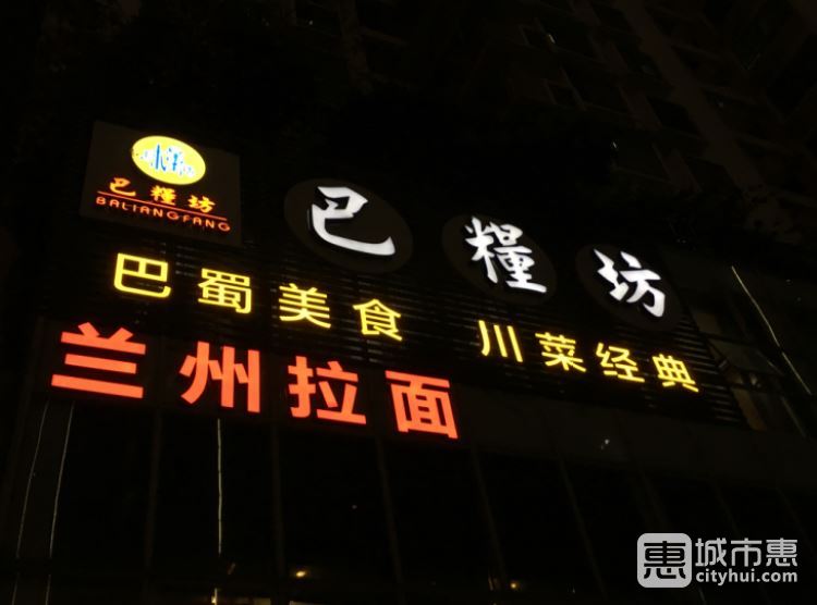 巴糧坊