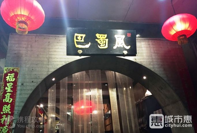 巴蜀風(fēng)