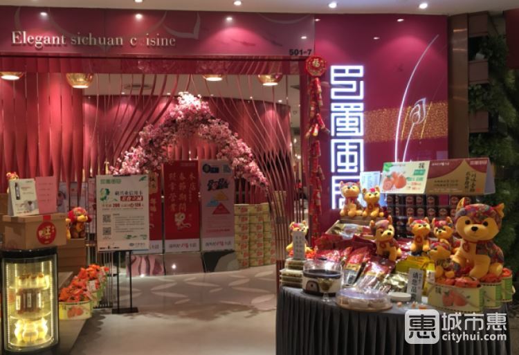巴蜀風(fēng)月
