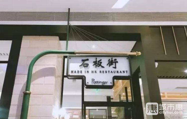 石板街