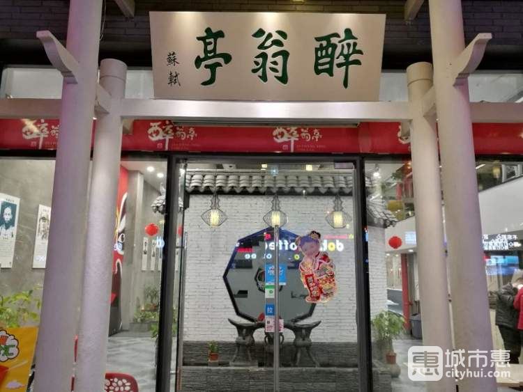 醉翁亭