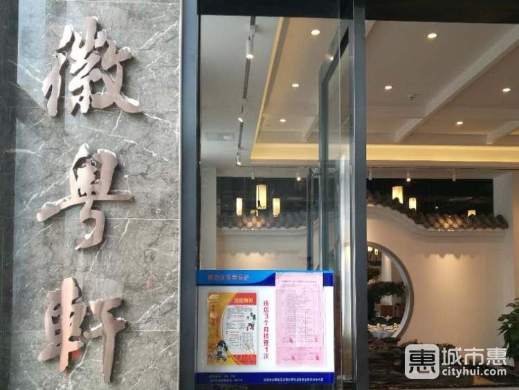 徽粵軒酒樓