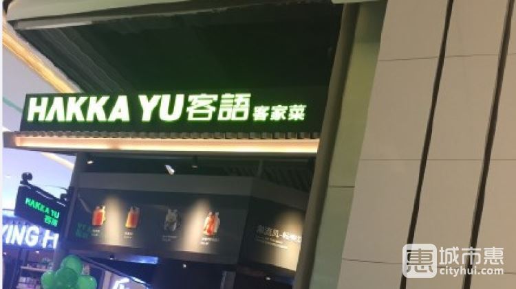 客語