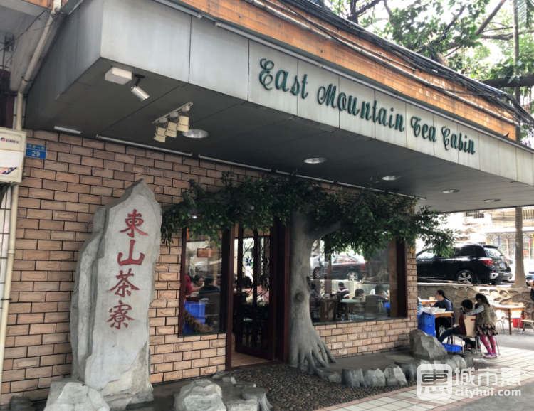 東山茶寮