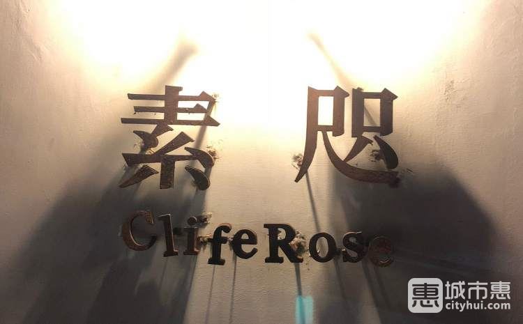 素咫