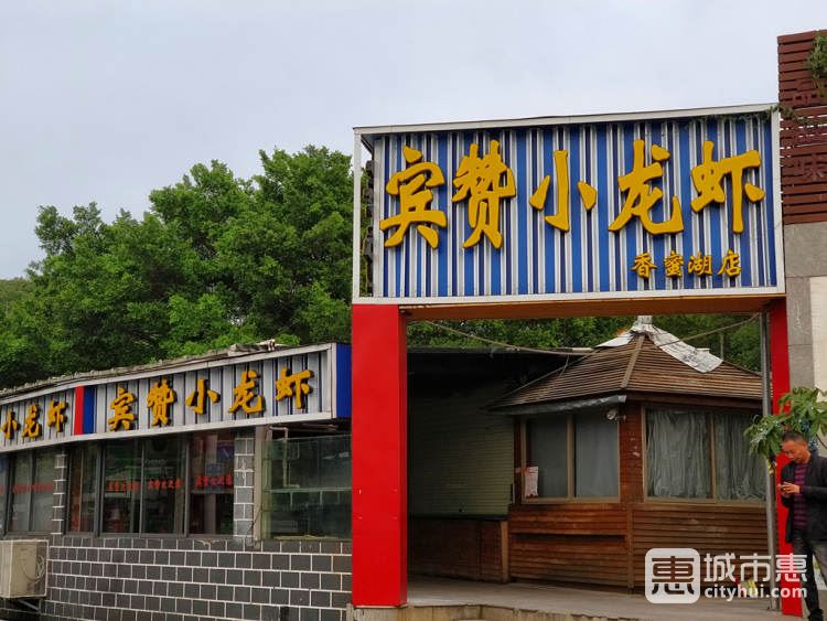 賓贊小龍蝦