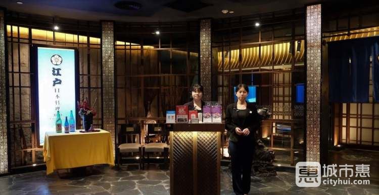 江戶日本料理