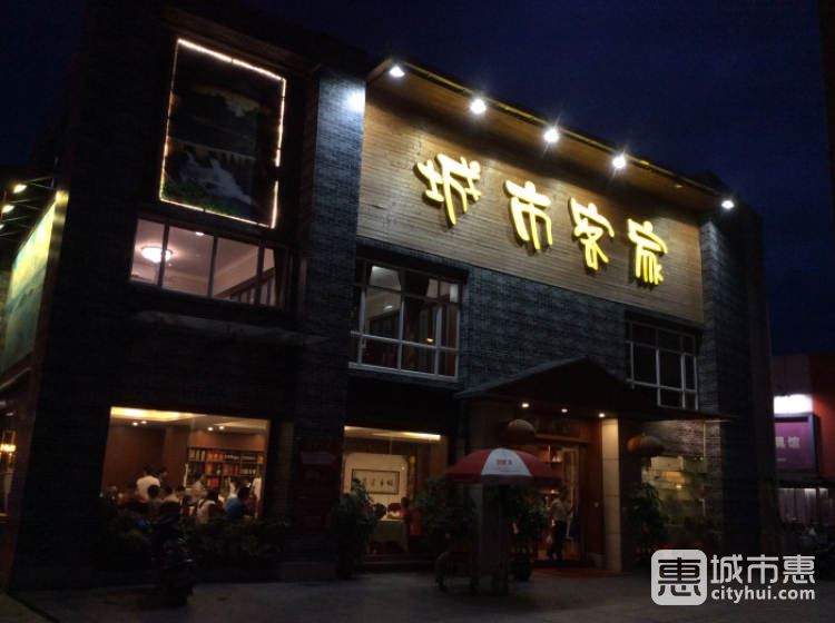 城市客家