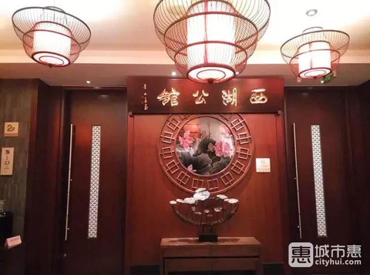 西湖公館