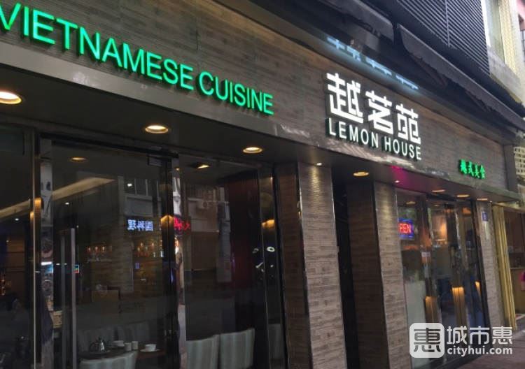 越茗苑