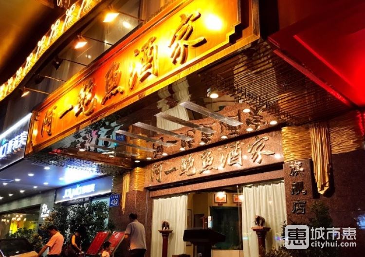 阿一鮑魚