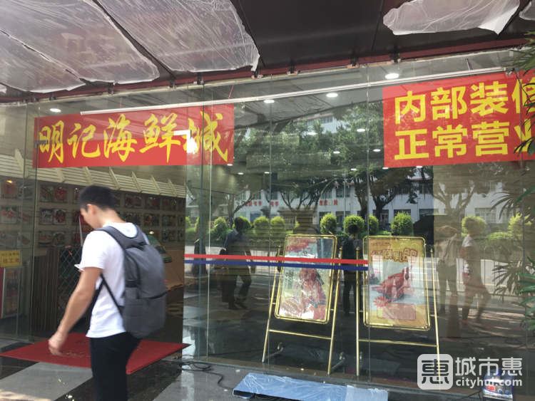 明記海鮮城