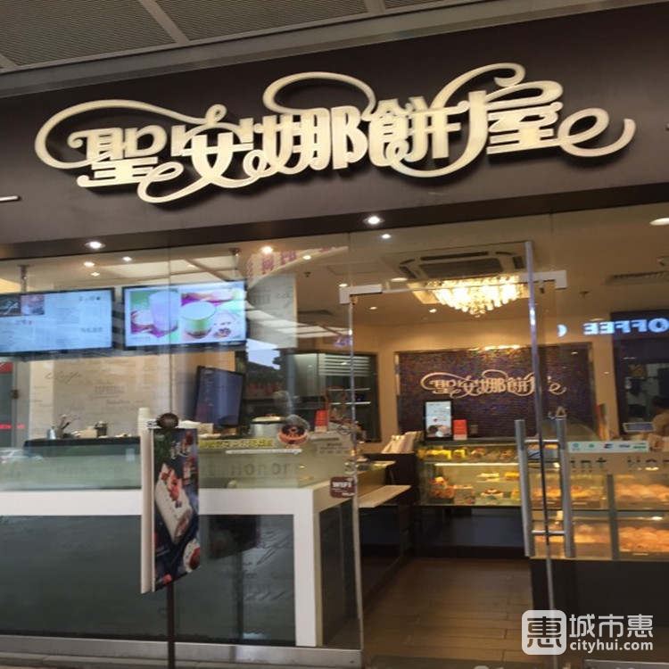 圣安娜餅屋