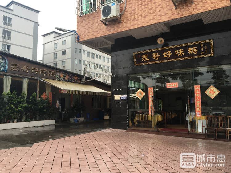 表哥好味鵝