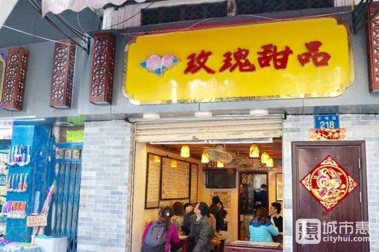 玫瑰甜品