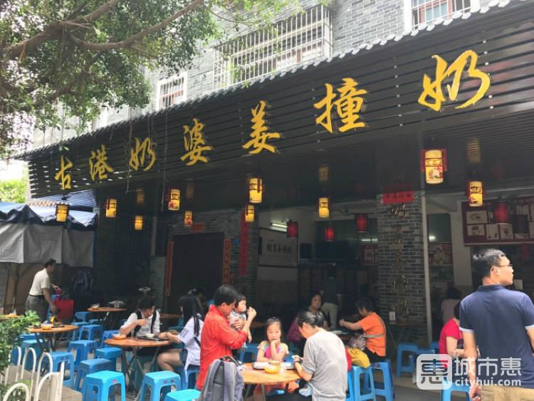 奶婆姜撞奶
