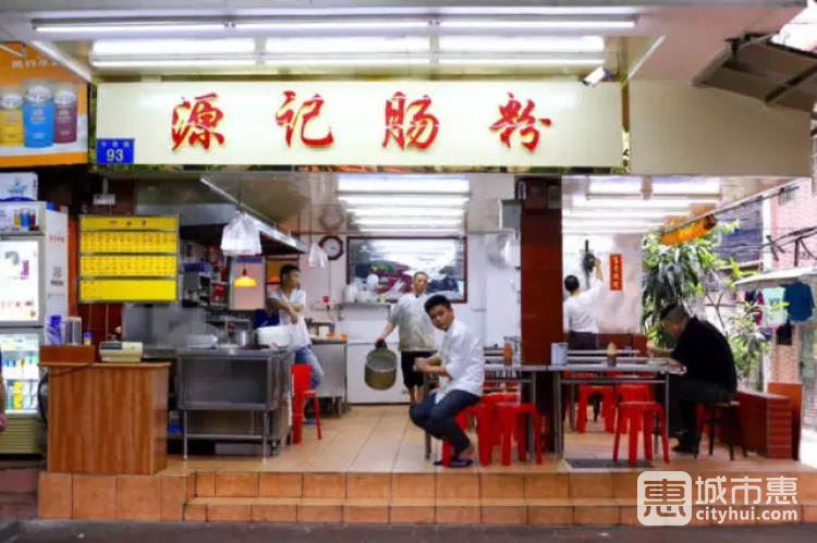 源記腸粉