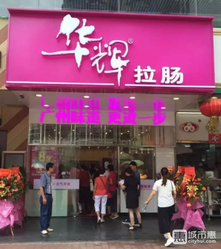 華輝拉腸