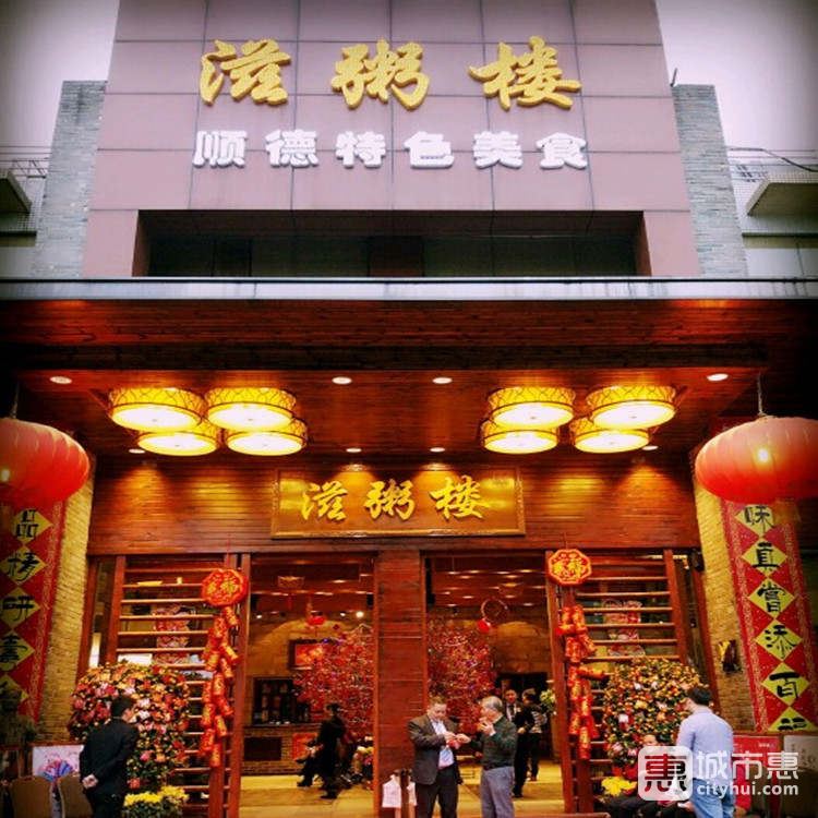 滋粥樓