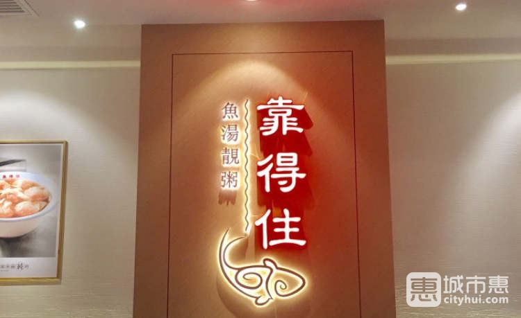靠得住
