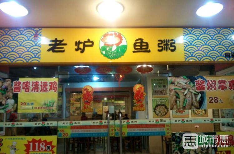 君洋老爐魚粥