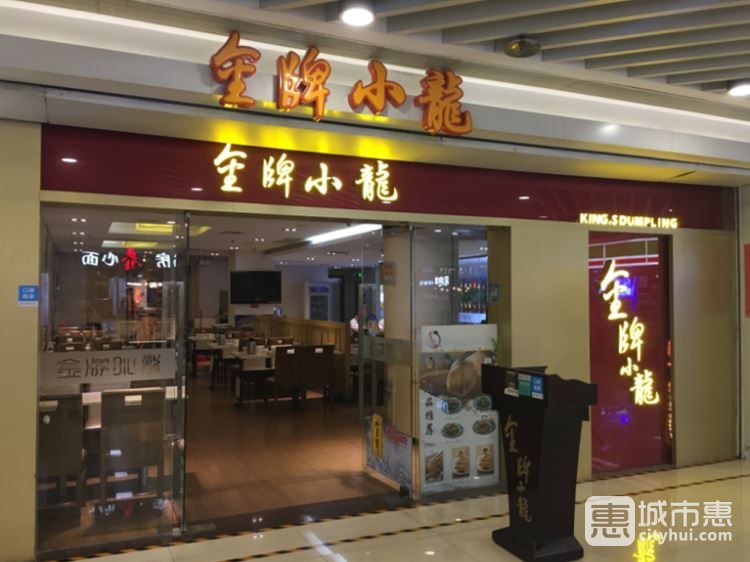 金牌小龍