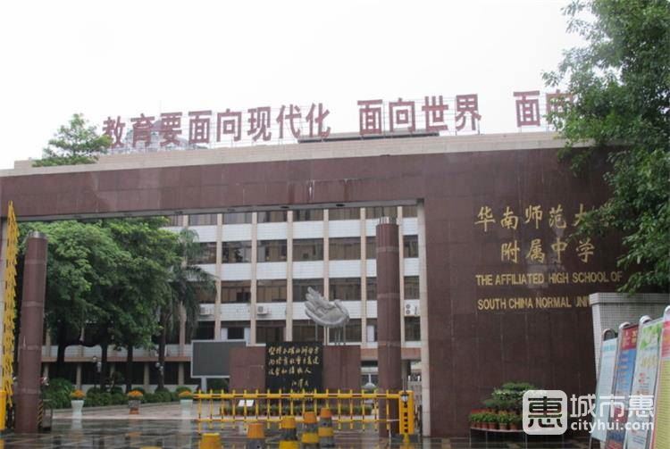 華南師范大學附屬中學
