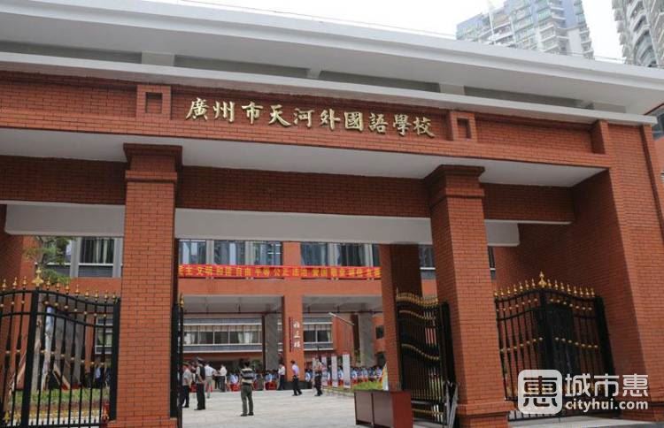 廣州市天河外國語學校