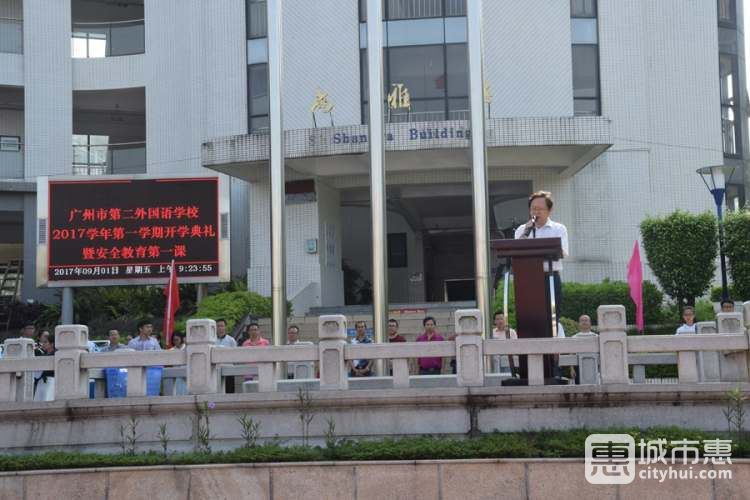 廣州市第二外國語學校