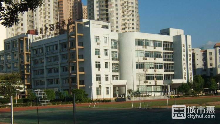深圳市福景外國語學(xué)校