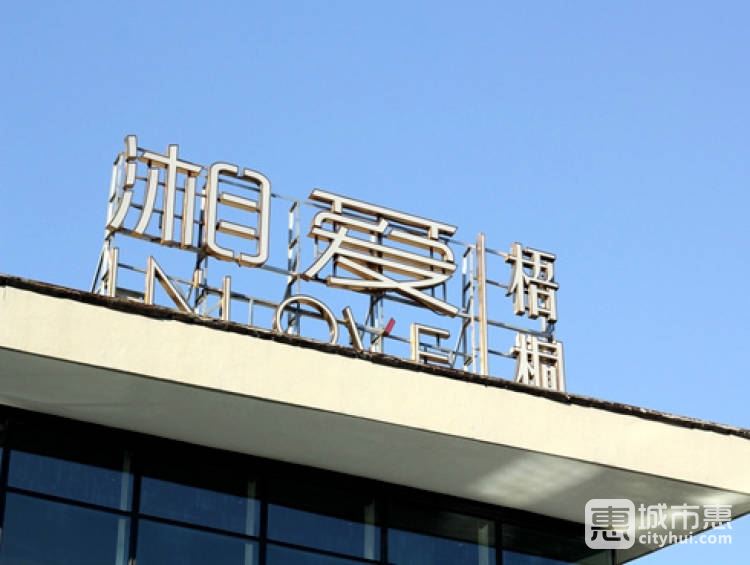 湘愛