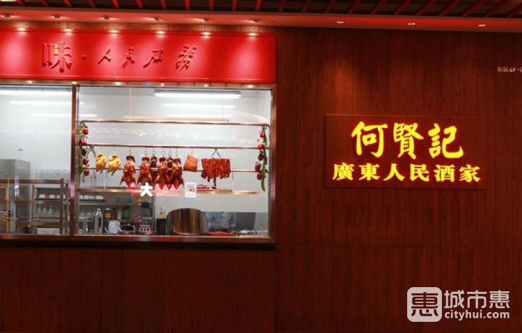 何賢記(中關(guān)村店)