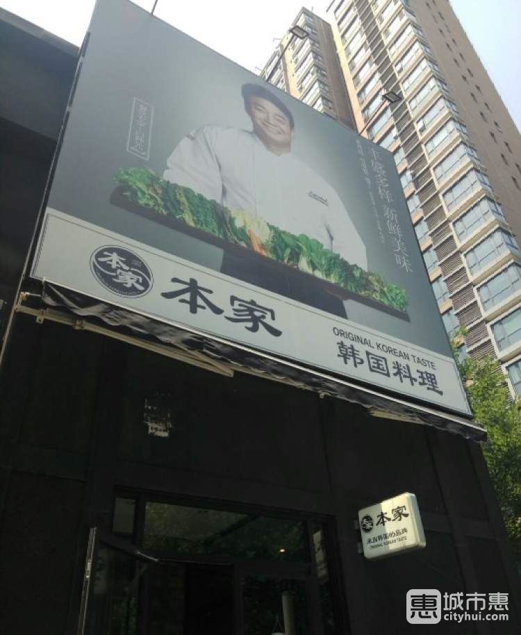 本家(望京店)