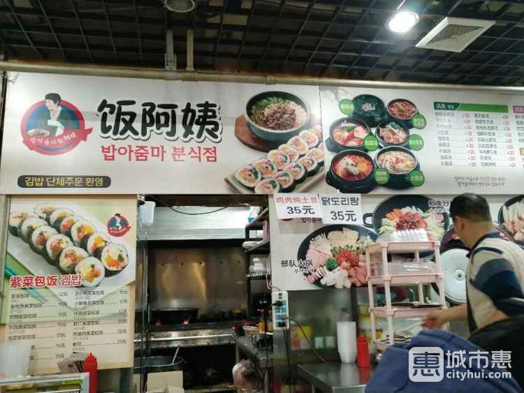 飯阿姨