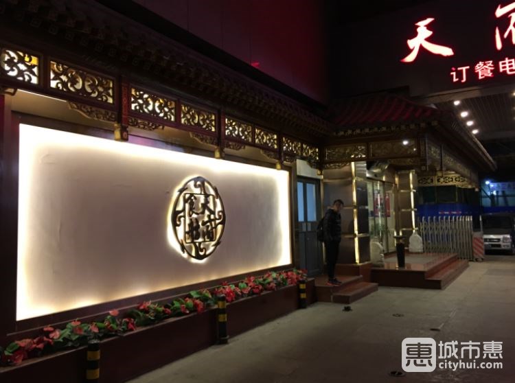 天府食舫