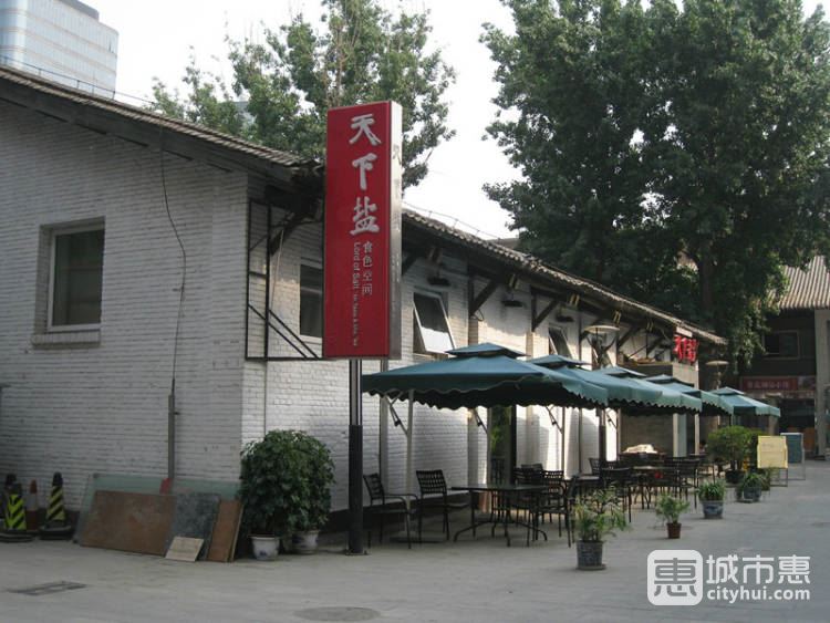 天下鹽