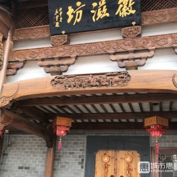 徽滋坊