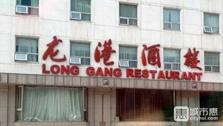 龍港酒樓