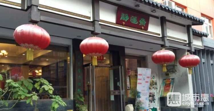 靜蓮齋