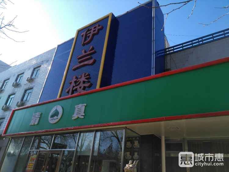 伊蘭樓