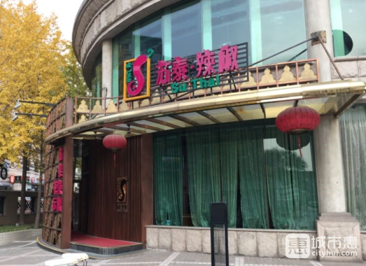 蘇泰辣椒