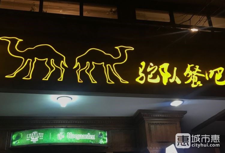 CARAVAN駝隊餐吧