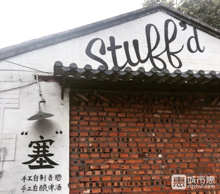Stuff’d塞