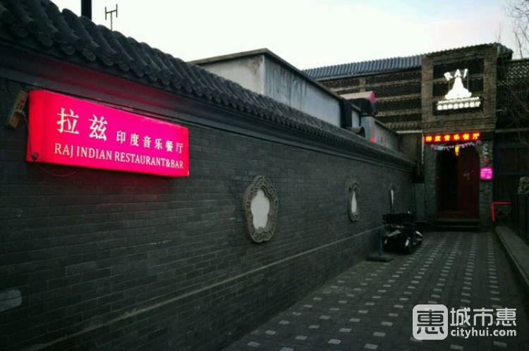 拉茲印度音樂(lè)餐廳