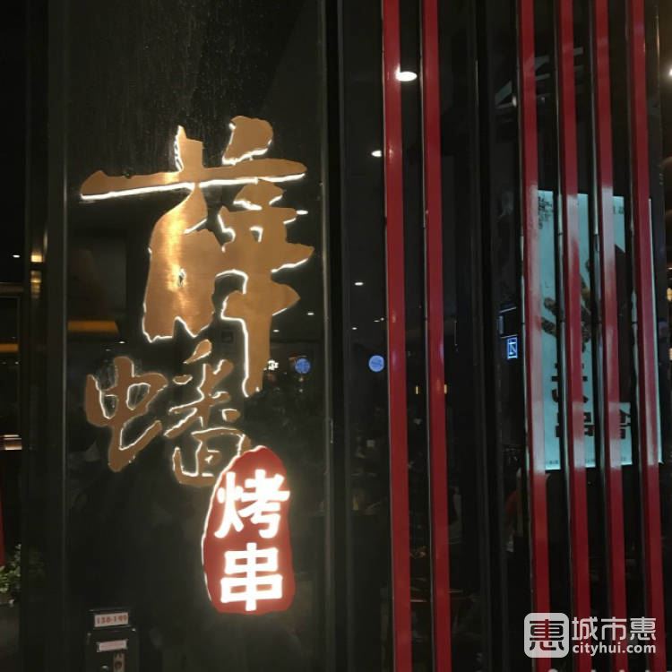 薛蟠烤串